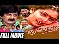 Kaadambari ಕಾದಂಬರಿ Kannada Full Movie Shruthi Naveen Chandar Ananthnag Kannada Full Mo