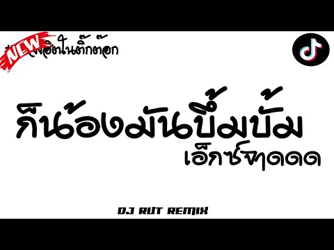 #ฮิตในTikTok ( HEAVEN บึ้มบั้ม - Gunner X Bigslp) ก็น้องมันบึ้มบั้มเอ็กซ์จาด V.เวอร์ชั่นในTiktok