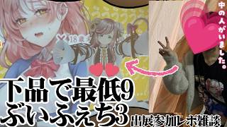 【하츠미 씨 환영 / 리어 이베 잡담】 올해도 #아름다운 최저와 #부이후ぇ치라는 신이베 너무 즐거웠다