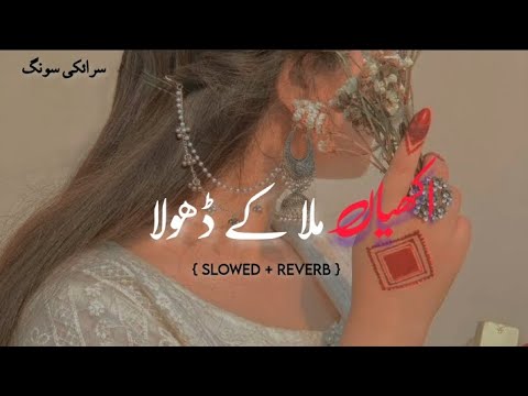 𝗔𝗸𝗵𝗶𝘆𝗮𝗻 𝗠𝗶𝗹𝗮 𝗞𝗲 𝗗𝗵𝗼𝗹𝗮 {𝗦𝗹𝗼𝘄𝗲𝗱 & 𝗥𝗲𝘃𝗲𝗿𝗯} | 𝗦𝗹𝗼𝘄𝗲𝗱 𝗦𝗮𝗿𝗮𝗶𝗸𝗶 𝗦𝗼𝗻𝗴 || 𝗗𝘂𝗻𝗶𝘆𝗮 𝘁𝗼 𝗦𝗼𝗵𝗻𝗮 𝗠𝗮𝗵𝗶 | 𝗦𝗮𝗿𝗮𝗶𝗸𝗶 𝘀𝗼𝗻𝗴