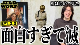 人生ではじめて『スター・ウォーズ』EP1・2・3を見た正直な感想【名作映画】