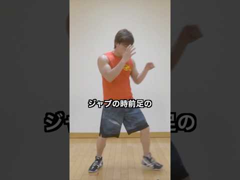 ボクシングのジャブの打ち方 #ボクシング #ジャブ #格闘技