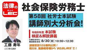 令和8年度本試験検証&解説講義(冒頭10分)