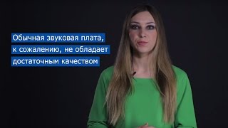 Компьютер как источник качественного звука - первые шаги