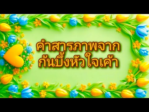 #random ❤️ #คำสารภาพจากก้นบึ้งหัวใจเค้า🩷💐🔮👩&zwj;❤️&zwj;👨