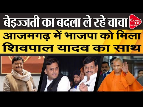 Shivpal Yadav Leaned Towards BJP In The By-Election | Capital TV Uttar Pradesh