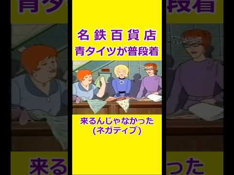 ネガティブスージー 【宇宙忍者ゴームズ】 【アメリカ版チャージマン】