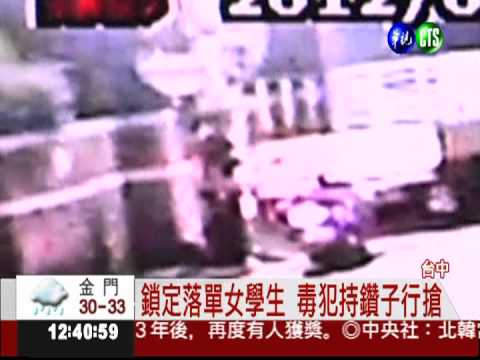 毒犯持鑽子刺臀! 女學生身心受創