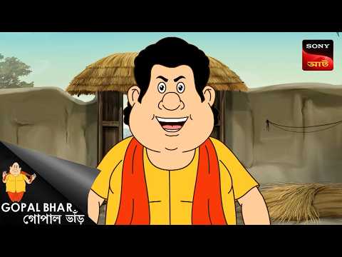 মন্ট্রির আমন্ত্রণ | Gopal Bhar | Best Of Gopal Bhar