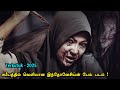 இரவில் தனியாக பார்க்கவேண்டிய படம் Tamil 