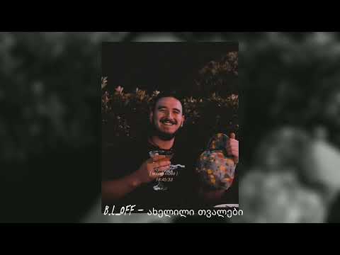 B.L_Off - ახელილი თვალები
