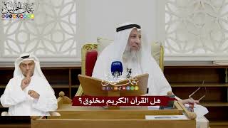 29 - هل القرآن الكريم مخلوق؟ - عثمان الخميس