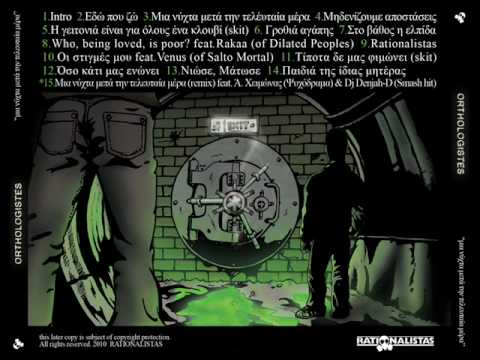 Μια νύχτα μετά την τελευταία μέρα remix feat  Α Χειμώνας