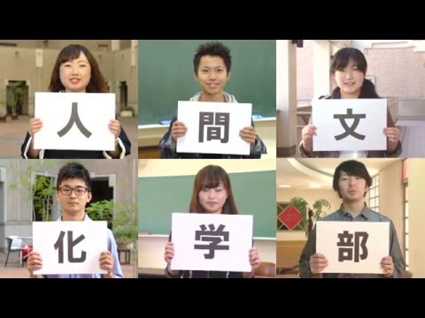 保健福祉学科 県立広島大学人間文化学部の紹介
