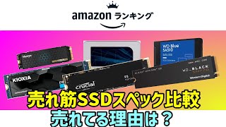 【Amazon売れ筋】PS5・自作PC・ゲーミング向け！SSD性能大比較：Hanye he70 vs Crucial P3 vs Kioxia Exceria plus g3 vs WD SA510”