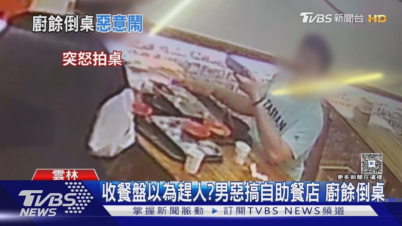 影音/不滿店員收拾聲響! 男「餐盤反蓋倒廚餘」 狂抽衛生紙亂丟洩憤