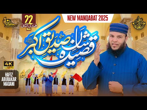 New Manqabat 2025 I Qasida Shan-e-Siddique Akbar (RA) | Hafiz Abu Bakar