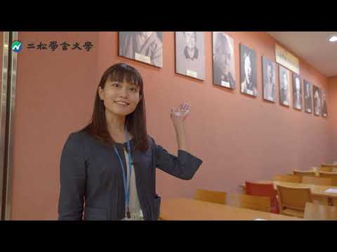 二松学舎大学　2020キャンパスツアー【施設紹介】