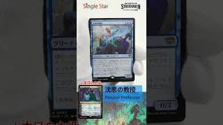 【MTG】最新セット『ストリクスヘイヴンの秘密』開封!part2 #mtg #tcg #shorts
