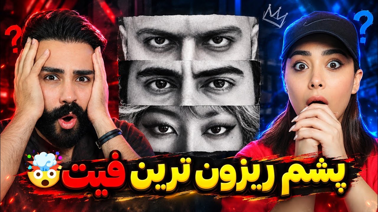 Hiphopologist x Erfan x Zhr - Mama Koshtamesh (REACTION) | مگه میشه یه فیت اینقدر خفن و قفلی باشه🤯