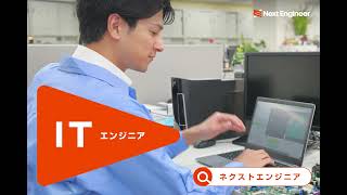 機械・電気・ITエンジニアの転職支援サイト「ネクストエンジニア」全国ファミリーマートCM放映中！#ファミマ #ファミマTV #CM #ネクストエンジニア #オープンアップネクストエンジニア