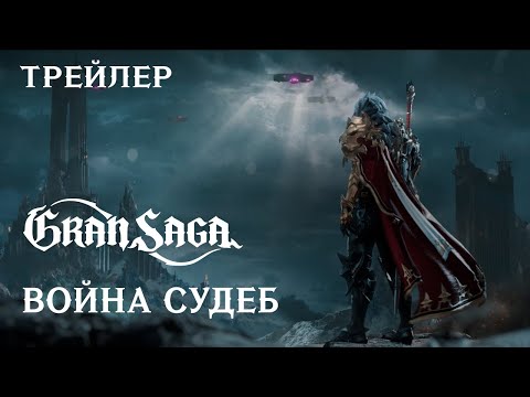 Gran Saga: Аниме MMORPG