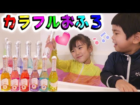 あちゃぴの魔法でカラフルおふろにしちゃおう!