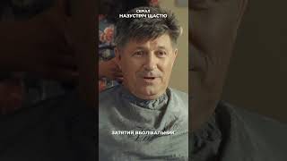 Так захопився футболом, що не помітив, як зіпсував стрижку!  #serial #новісеріали #мелодрама #film