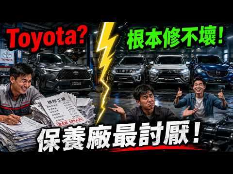Toyota 不再是神話？2026 最耐操的5台車，第一名竟然不是 Toyota！保養廠老闆最討厭的神車！開30萬公里不大修，真正懂車的人都改買它！