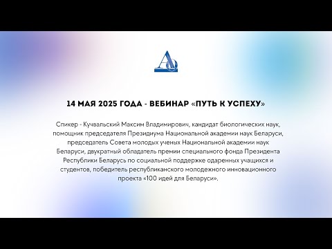Видео: Путь к успеху — 14 мая 2025