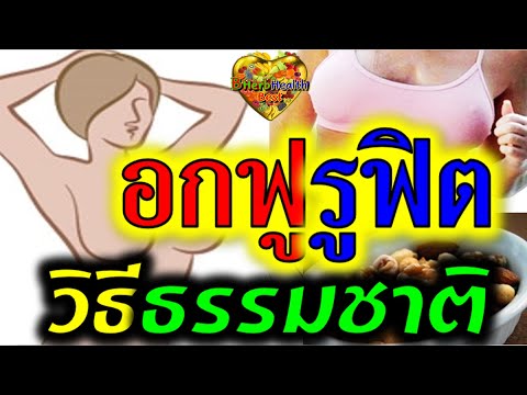 Macrolane สำหรับการเสริมเต้านม รองเท้าสำหรับหน้าอกเล็ก