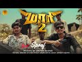 Maari 2 Movie Controversy only Part-1| Dialogue Spoof | Yadav Kesri Full HD | G-FILM