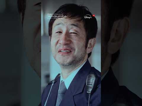 前任の駐在👮&zwj;♂️狩野治 (矢柴俊博)が狂った表情を見せる瞬間&hellip;｜ガンニバル シーズン2｜Disney+ (ディズニープラス）#Shorts