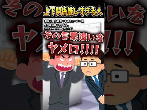 ネオチューバーさんの「上下関係厳しすぎる人。」をいらすとやで遊んでみた【#ネオチューバー #サラリーマン #上司 #上下関係 #マナー 】