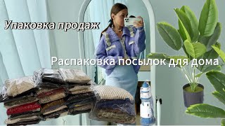 Parcel packing and sales review