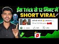 12 मिनट में Short Viral Short Video Viral Tips And Tricks How To Viral Short Video