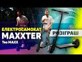 Maxxter TEO MAX - видео