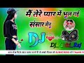 Main Tere Ishq Mein Bhul Gai Sansar Manu Dj Remix Song || Haryanvi Song ||Dj Jayki Raj|Auraiya Up 79