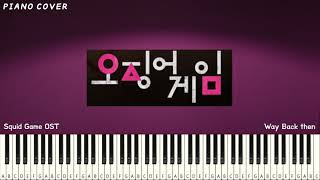 오징어 게임 OST - Way back then 오프닝곡ㅣ쉬운악보