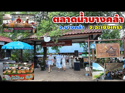 Bang Khla Floating Market
