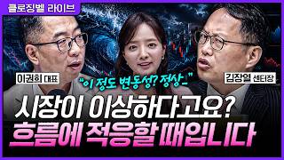 [6월 2일 마감시황] 변동성은 피할 수 없습니다. 지금은 현금을 만들고 시장 흐름에 올라타야 할 때ㅣ홍선애…