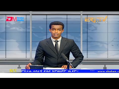 Tigrinya Evening News for July 18, 2021 - ERi-TV, Eritrea