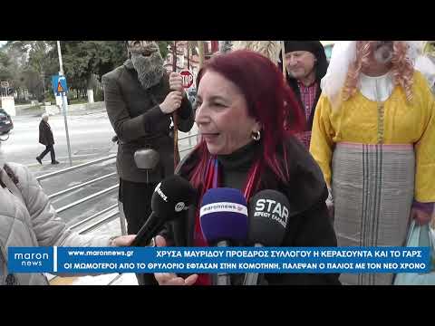 Οι Μωμόγεροι του Θρυλορίου έδιωξαν τον παλιό χρόνο και έφεραν την αναγέννηση της φύσης.