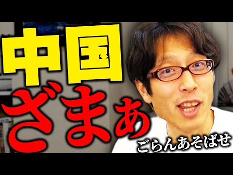 中国ざまぁごらんあそばせ！2025年のニュースまとめ！