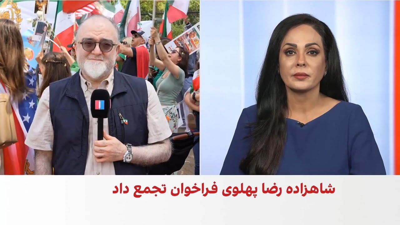 تجمع ایرانیان مقابل کاخ سفید در همراهی با کارزار «یک ملت در گروگان»