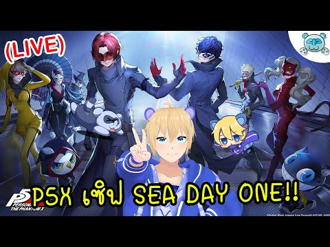🔴 Persona 5: The Phantom X : DAY ONE เซิฟ SEA มาแล้วววว ไปเป็นจอมโจรรุ่นใหม่กัน!!