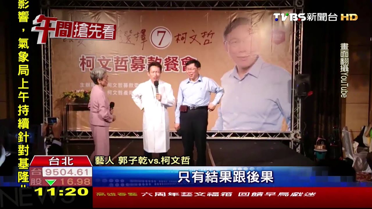 模仿柯文哲　郭子乾接6場尾牙賺300萬