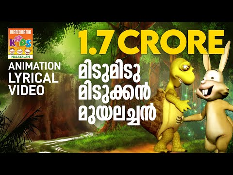 Midumidukkan | Animated Lyrical Video | Rajadhi Raja | Harinarayanan | Berny Ignatius