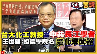 收中國錢的長江學者李篤中還參選台科大校長