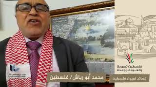 انتماء2020:قصائد لعيون فلسطين:محمد أبو رياش:الأردن